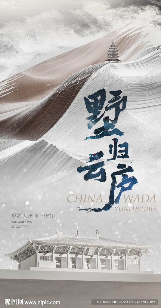 新中式地产入市户外系列稿