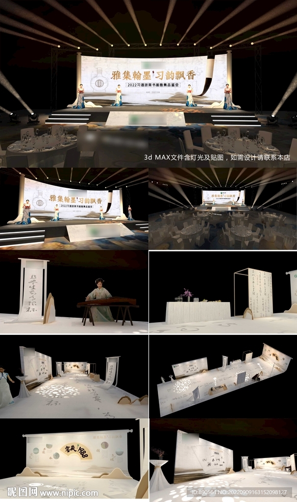 国风活动布置舞台