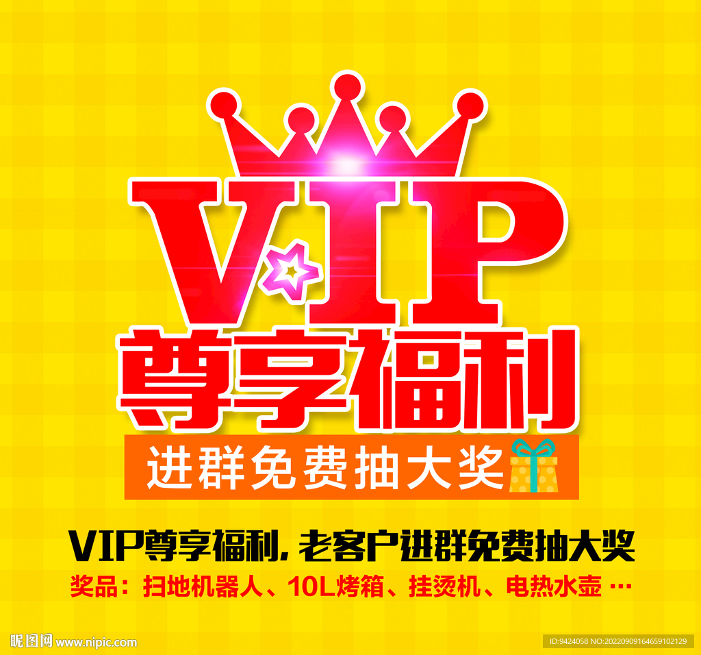 VIP尊享