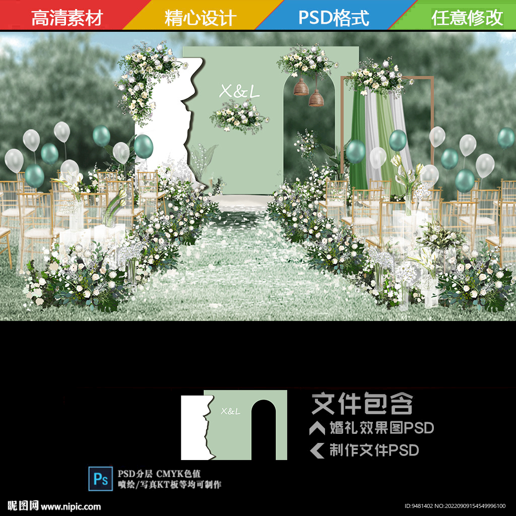 牛油果白绿色户外婚礼效果ps