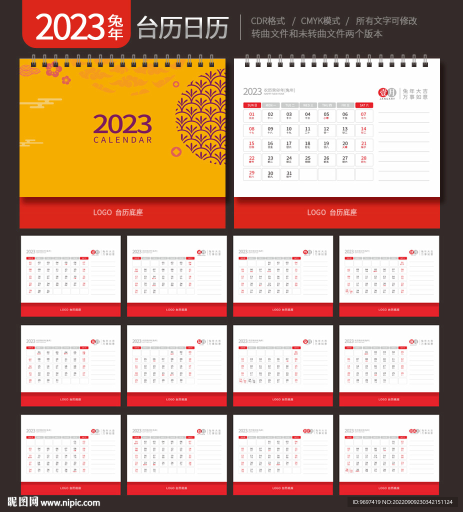 2023年台历日历