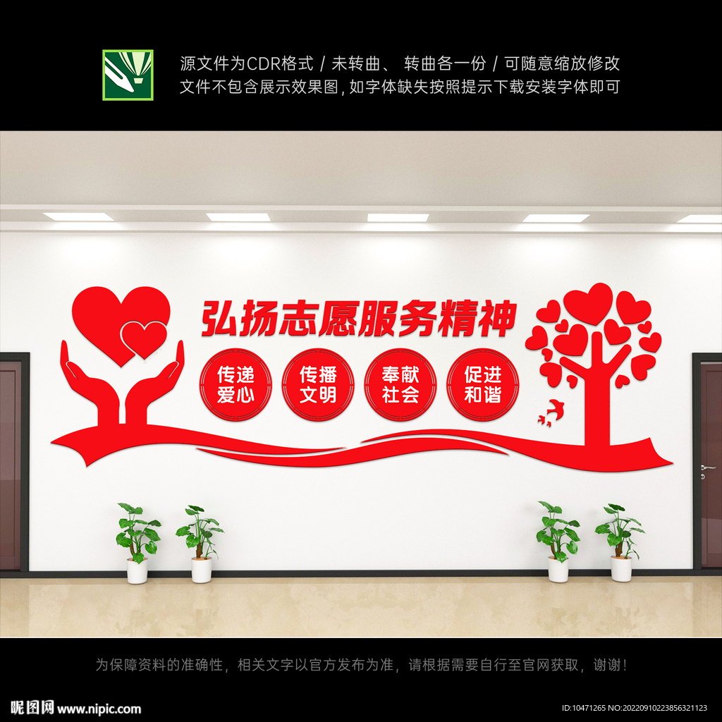 志愿服务精神文化墙