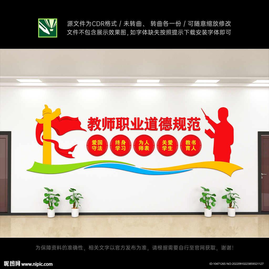 教师职业道德规范