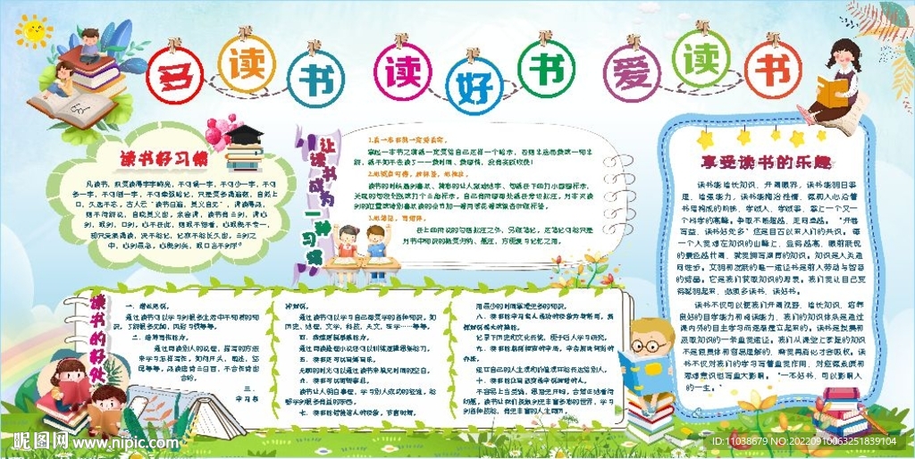 多读书 读好书 爱读书