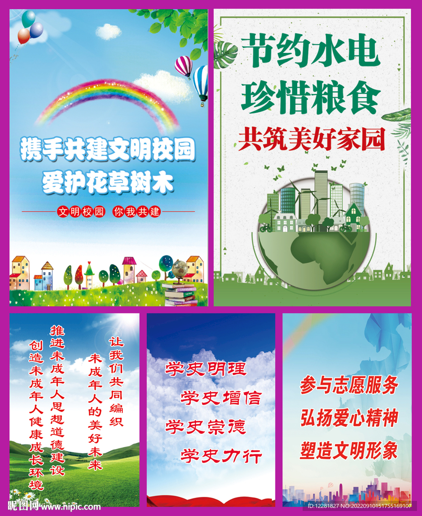 中华节约水电珍惜粮食