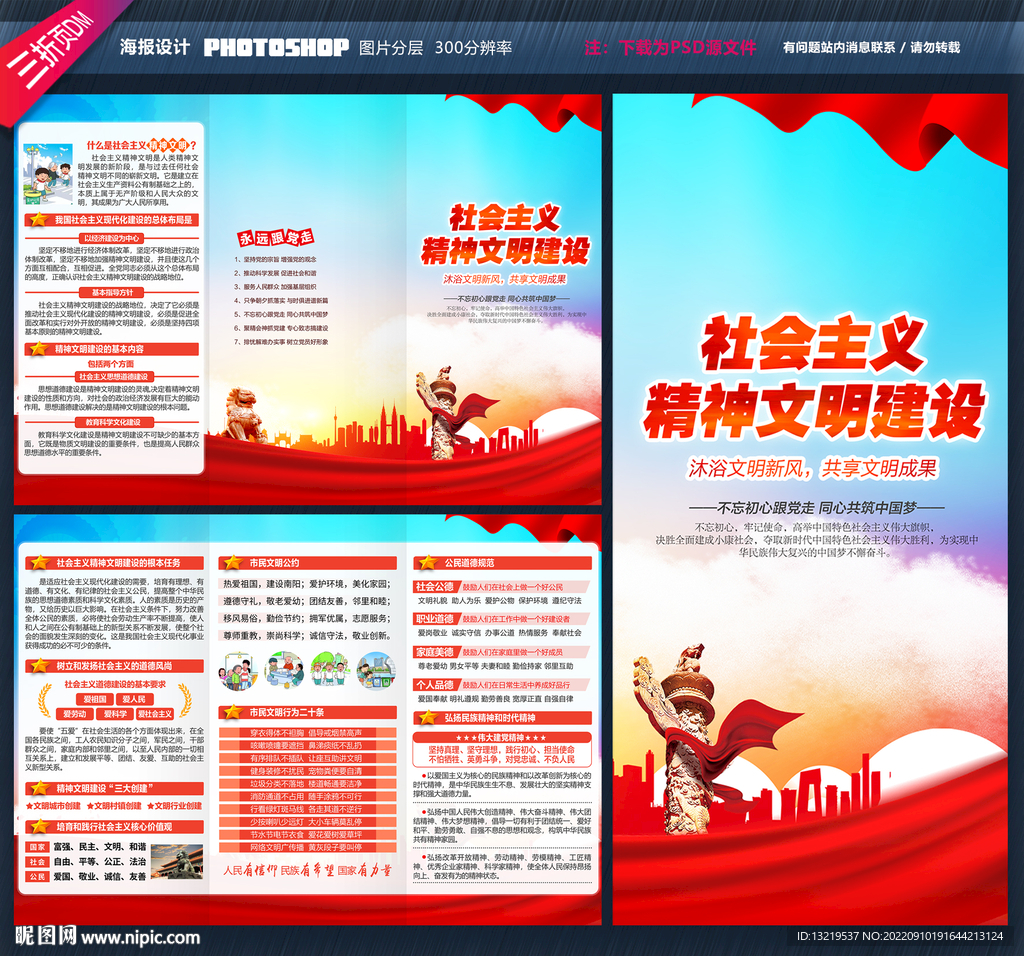 精神文明建设三折页