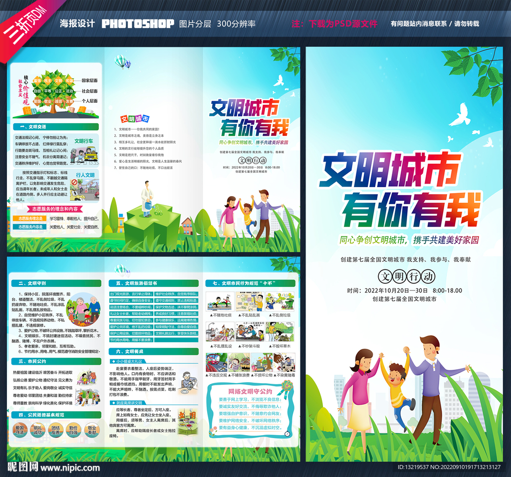 文明城市三折页