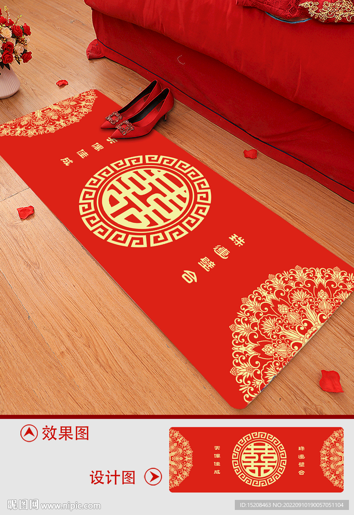 婚房地垫地毯