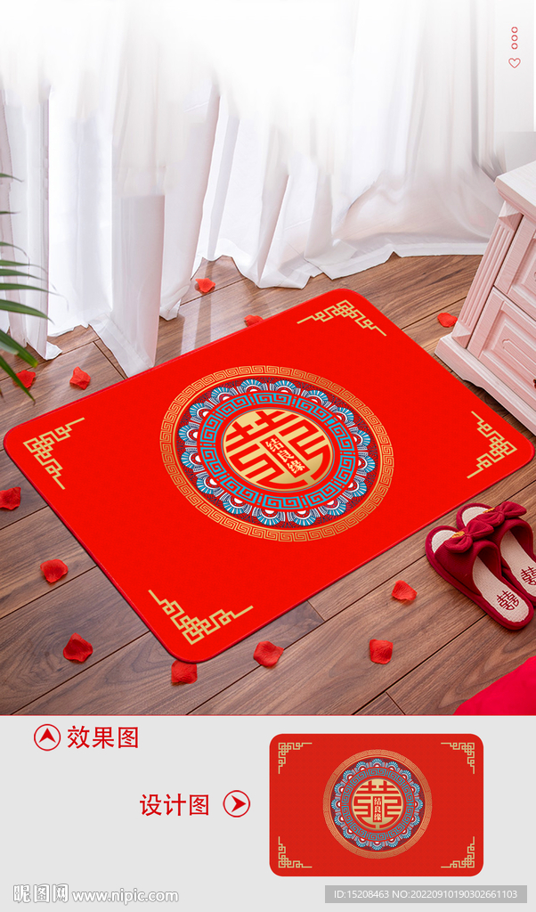结婚地垫