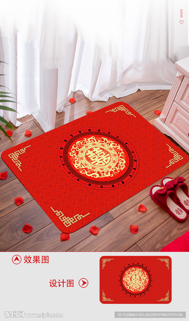 婚房地垫