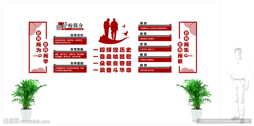 老年大学文化墙