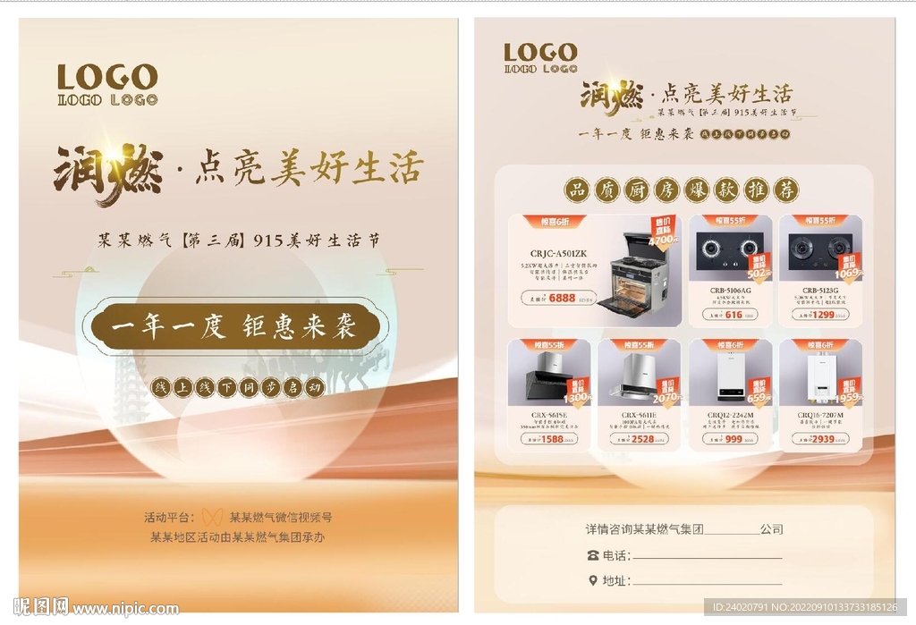 燃气美好生活单页