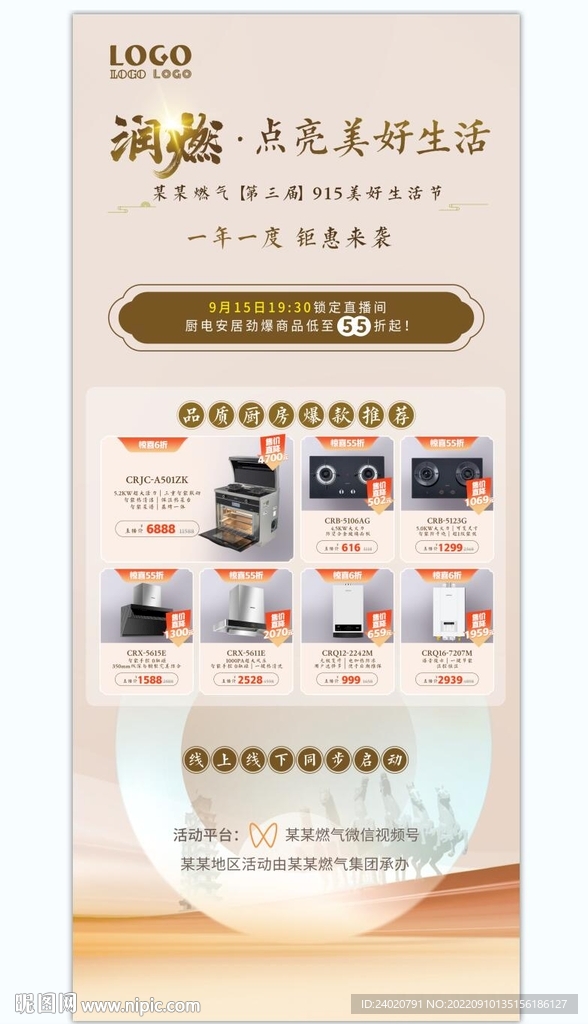 直播产品展架