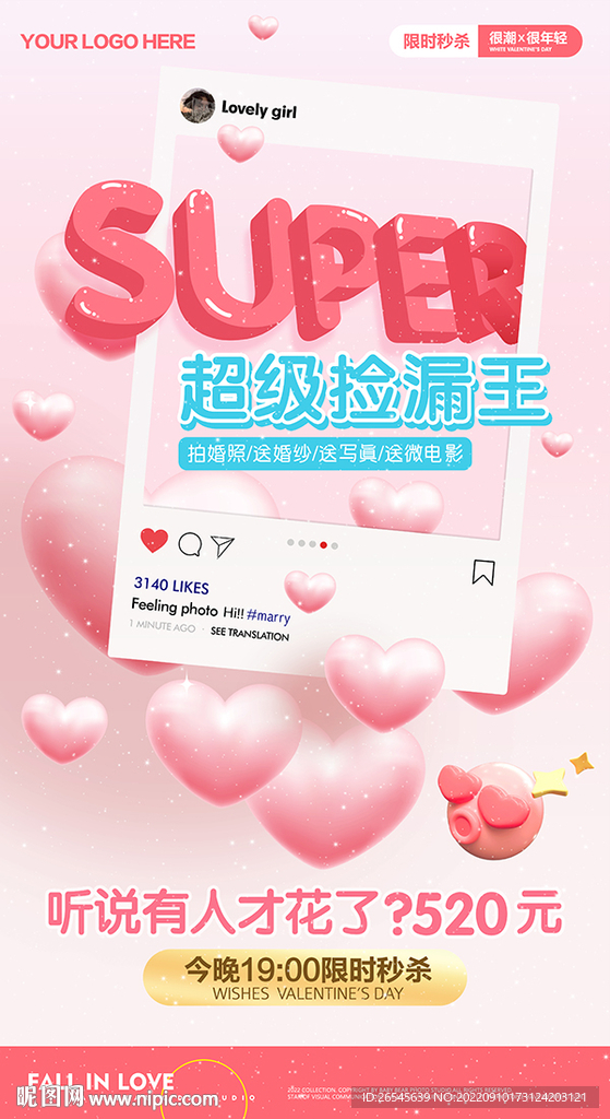 情人节七夕唯美海报图片