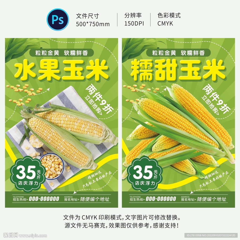 水果玉米海报