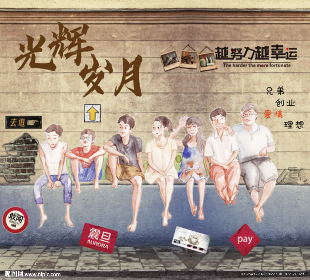 光辉岁月背景壁画