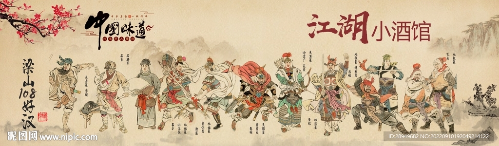 水浒传梁山好汉