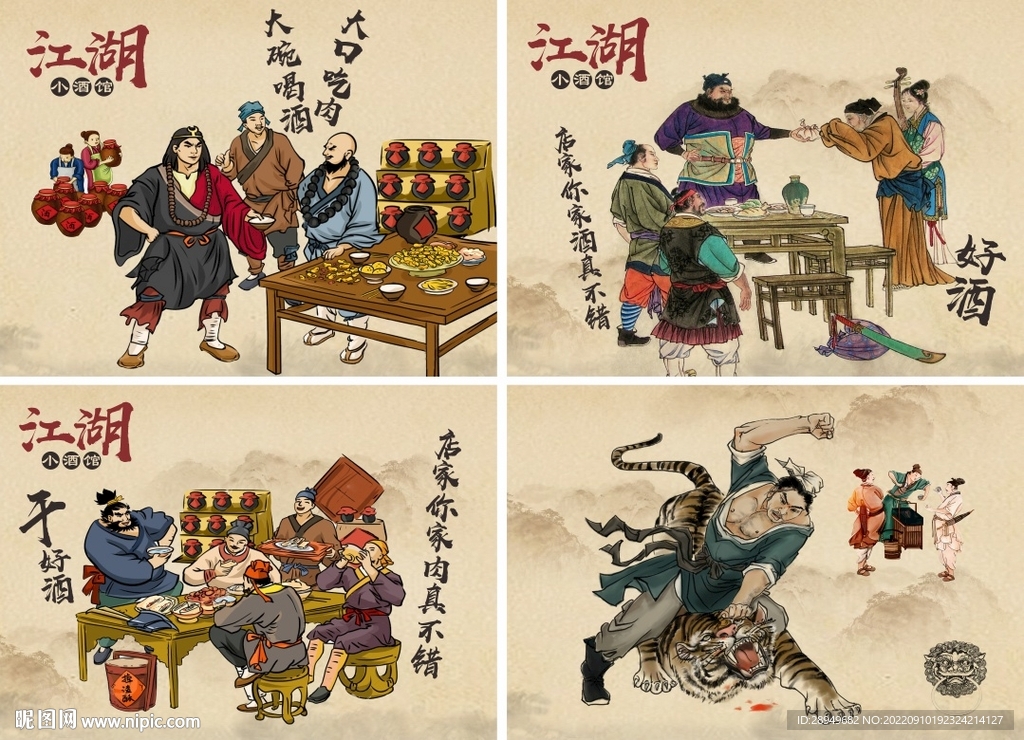 水浒传餐饮文化饭店背景墙装饰画