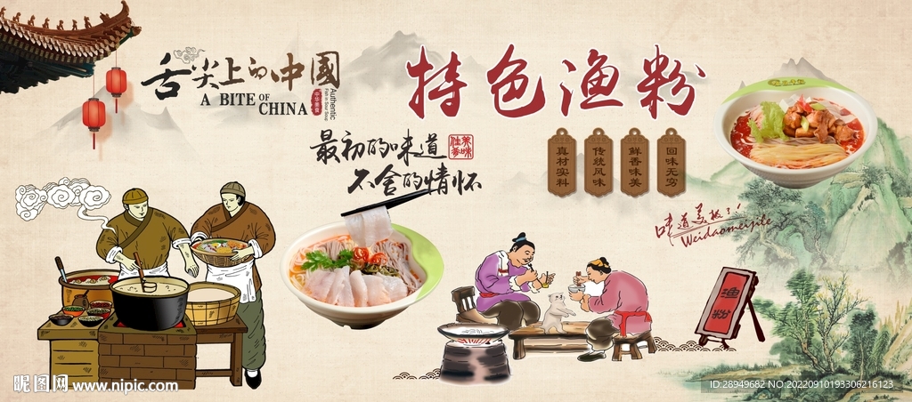 特色渔粉背景墙图片