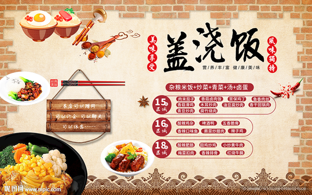 盖浇饭背景图壁画