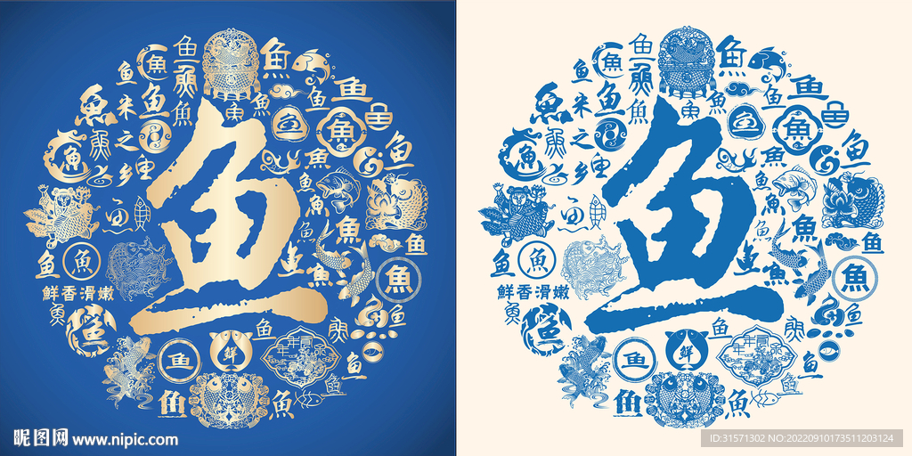 蓝色鱼字书法鱼字背景百鱼图海鲜
