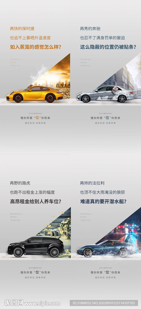 车位系列海报含PS分层