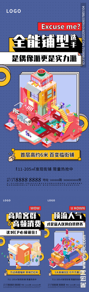 商铺价值点2.5D孟菲斯海报