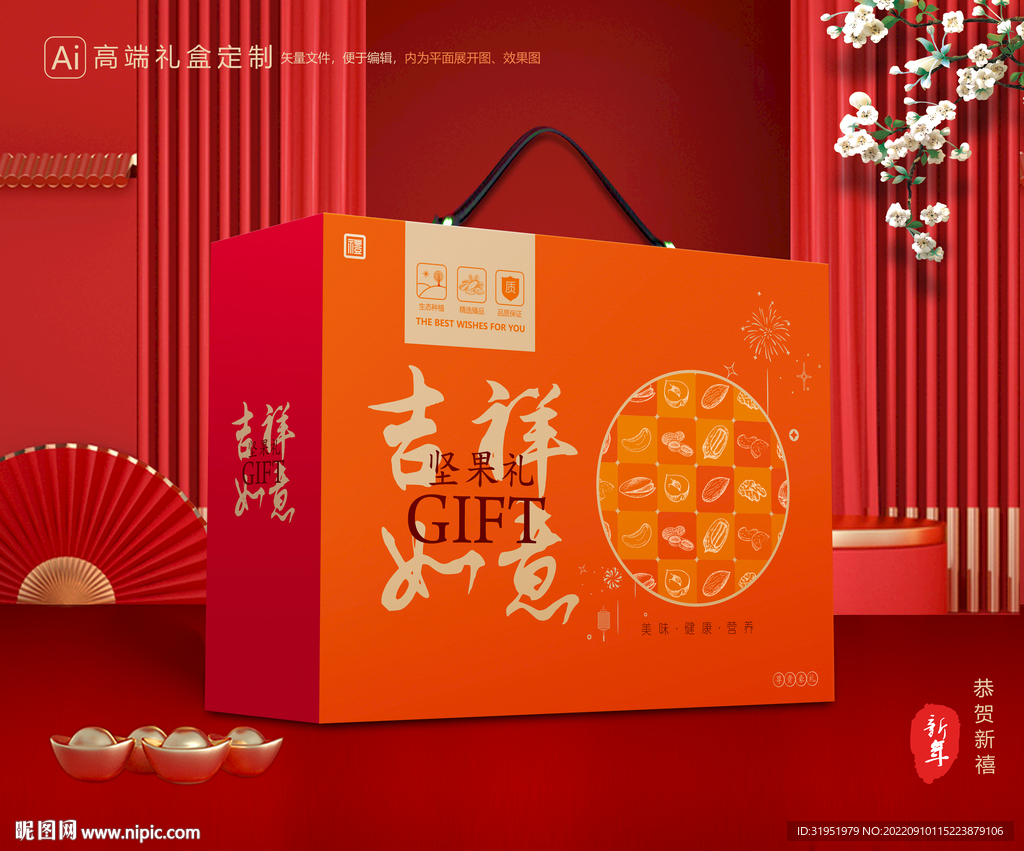 坚果礼盒 年货包装