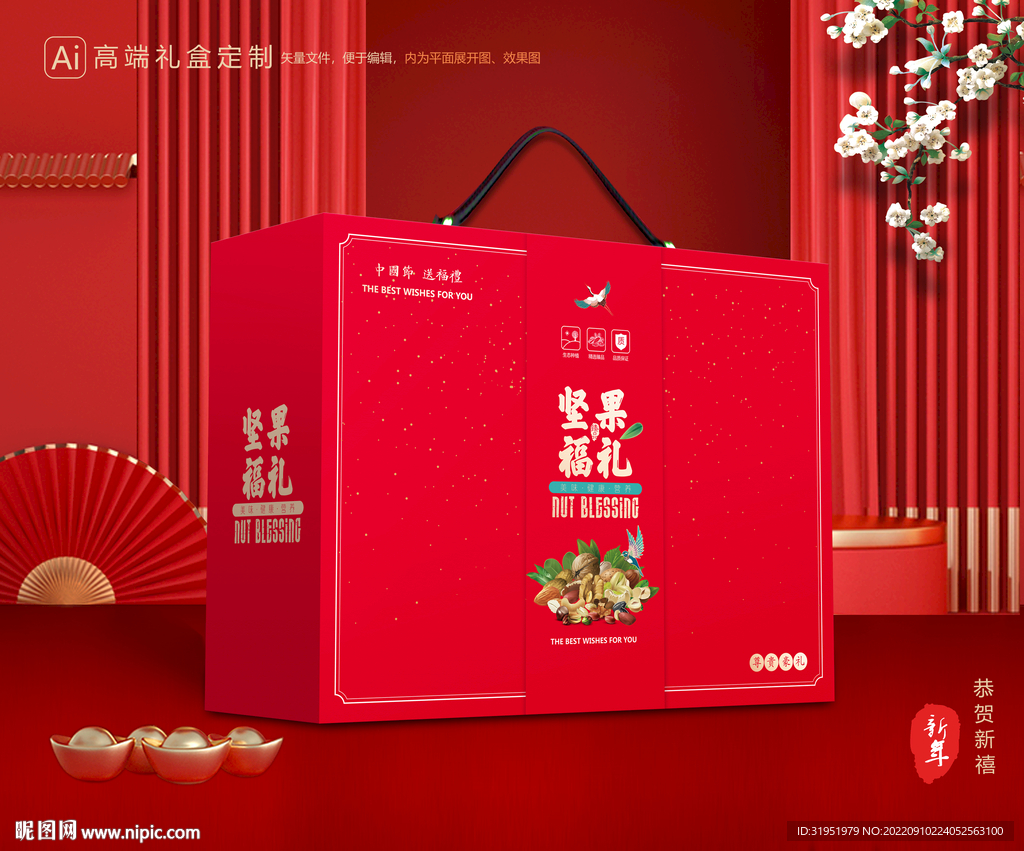 坚果礼盒 年货包装