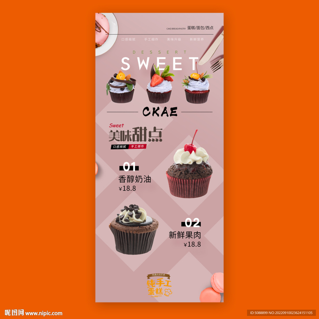 甜品推荐 蛋糕店活动展架