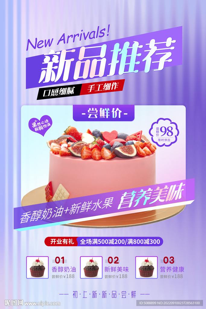 新品推荐蛋糕甜品 生日蛋糕