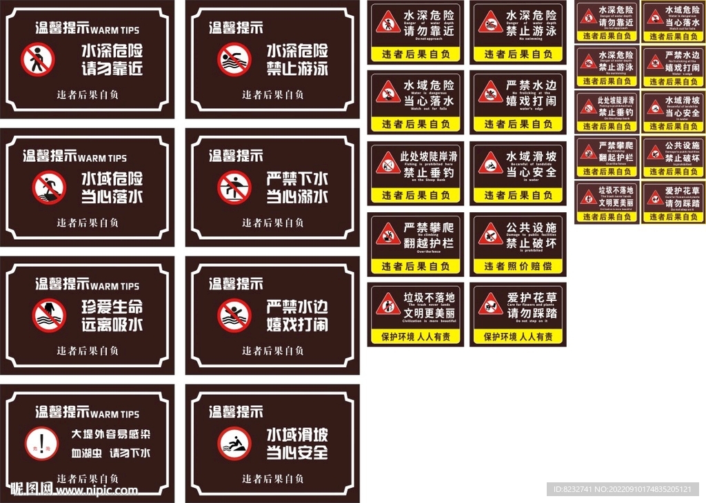 警示标牌  禁令标识 禁止游泳