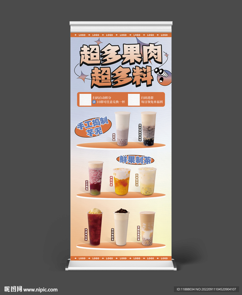 奶茶饮品易拉宝