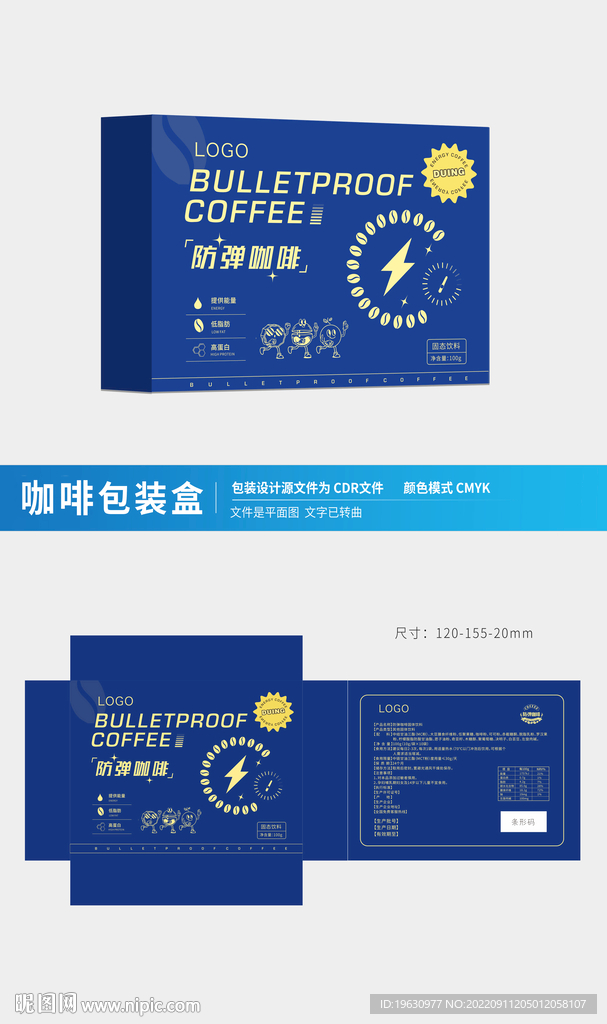 防弹咖啡包装