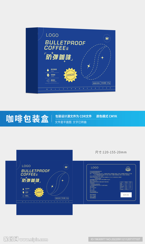 防弹咖啡包装