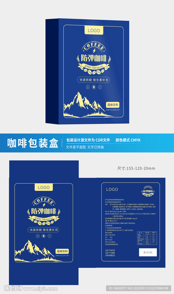 防弹咖啡包装