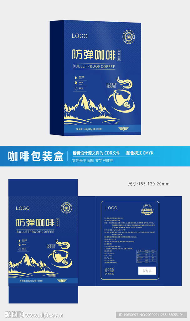防弹咖啡包装