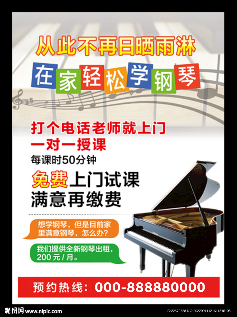 钢琴培训课程海报宣传单