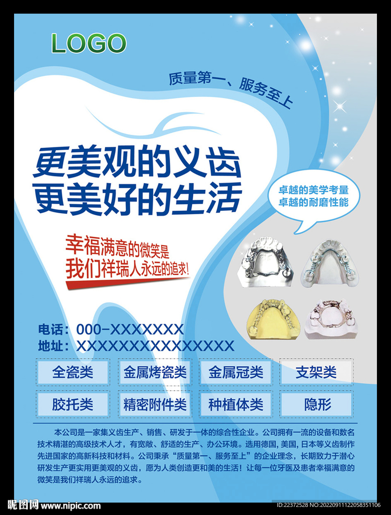 牙齿美容海报宣传单