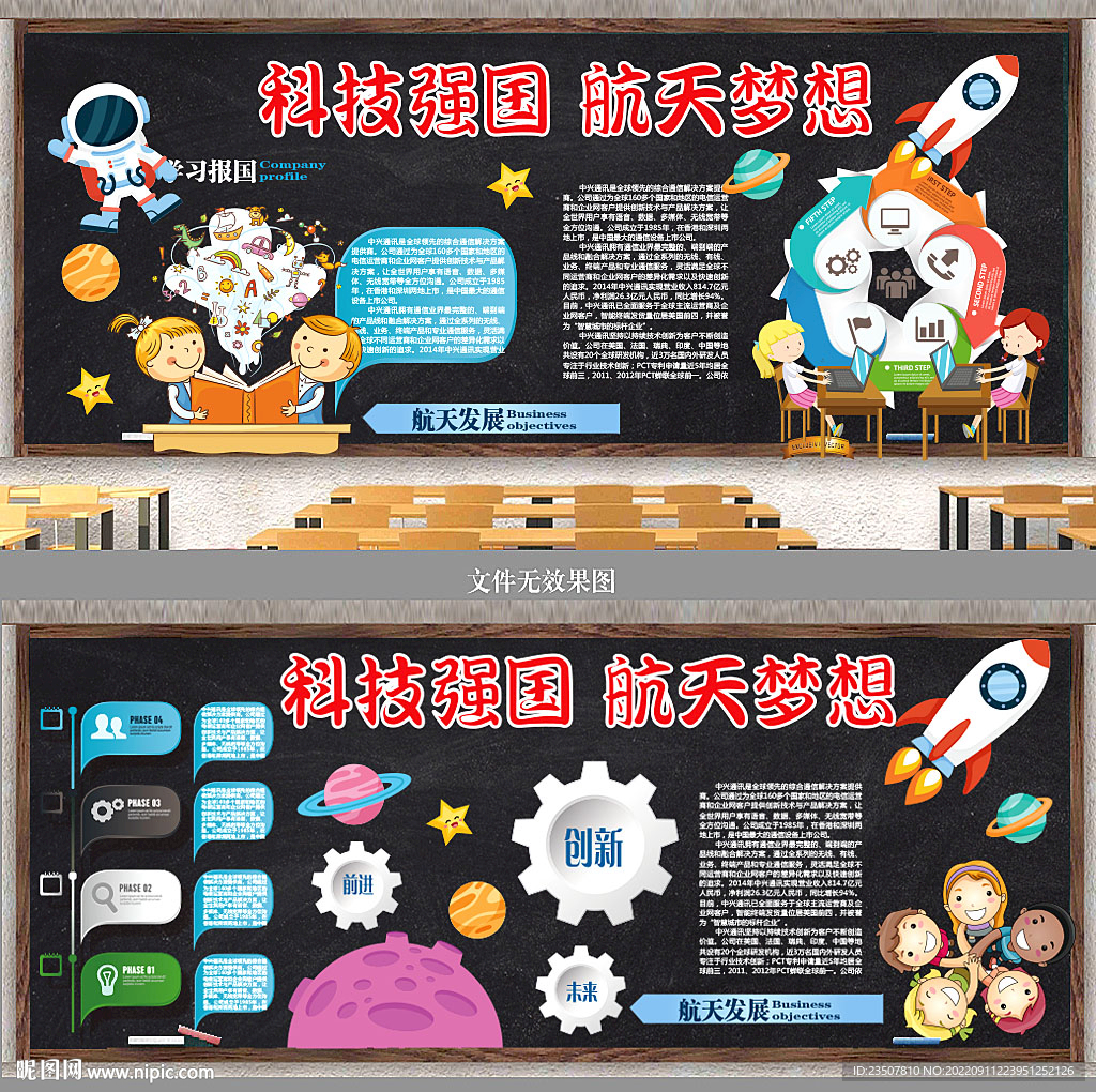 航天科技 黑板报