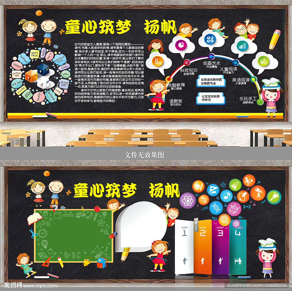 六一儿童节 黑板报