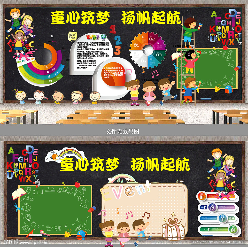 童心筑梦 黑板报 