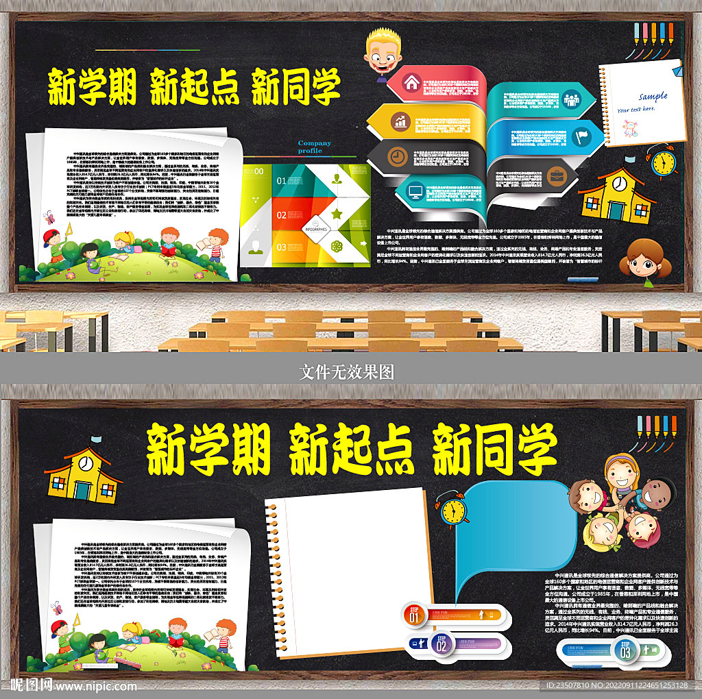 新学期 黑板报