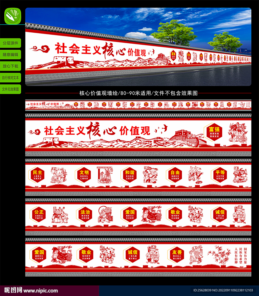 核心价值观墙绘