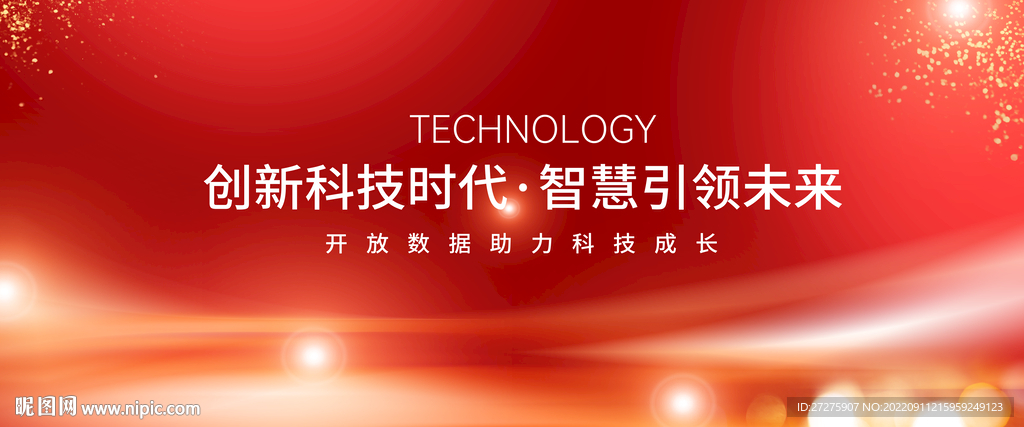 红色科技主视觉kv