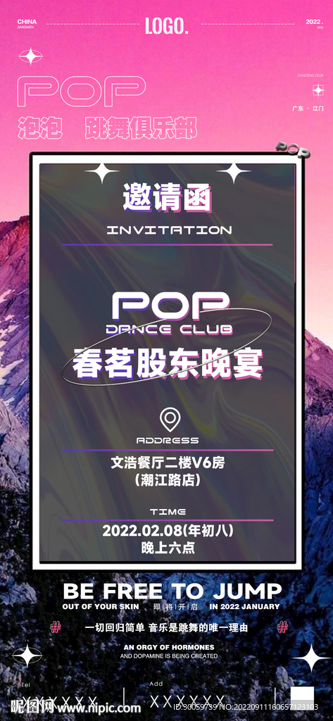 夜店酒吧邀请函