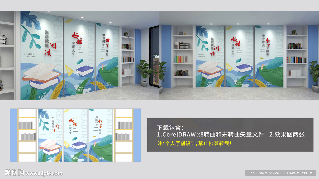 原创书吧校园阅览室活动室文化墙