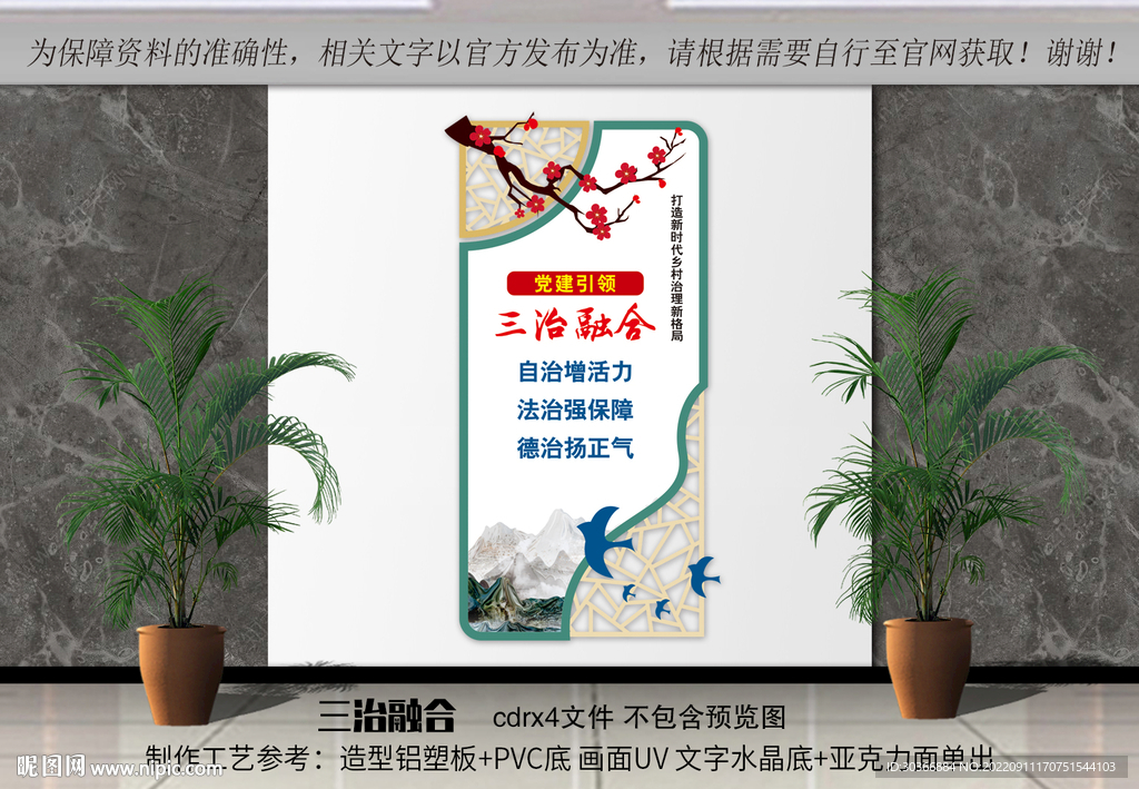 党建引领三治融合