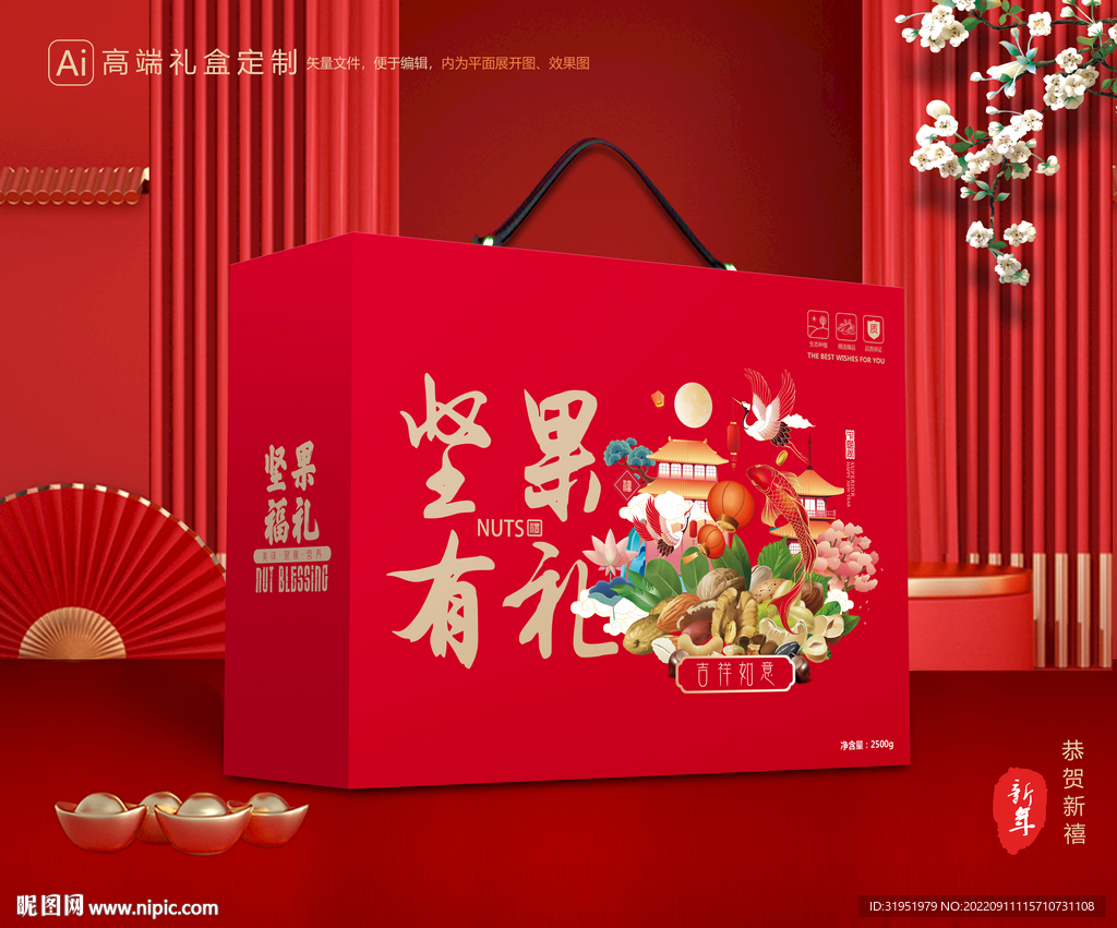 坚果礼盒 年货包装