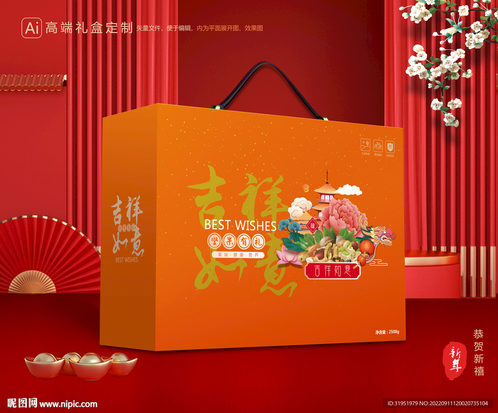 坚果礼盒 年货包装